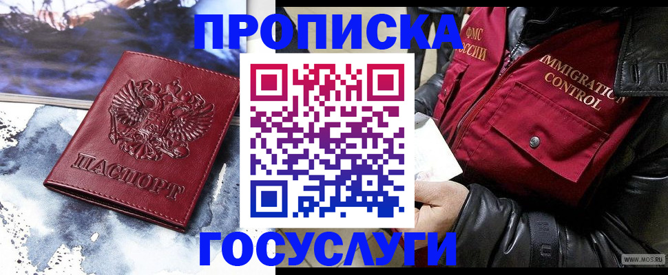 временная прописка в Ростове-на-Дону