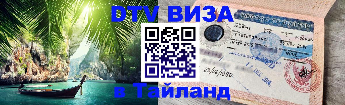 Сколько стоит DTV виза — актуальные цены, оформление даже без документов - Ростов-на-Дону  06.12.2025 